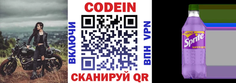 где купить наркотик Бологое Кодеин напиток Lean (лин)